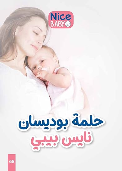 حلمة Nice Baby Bady-San - عبوة من قطعتين