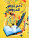 دفتر ملاحظات Elsawy بتغليف جلد ناعم - 100 ورقة مخططة (28 × 20 سم)